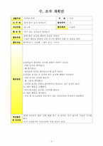 [교육교육론] 건강을 주제로 한 교육계획안-8