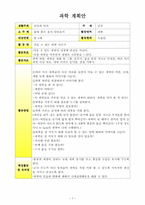 [교육교육론] 건강을 주제로 한 교육계획안-9