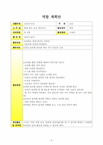 [교육교육론] 건강을 주제로 한 교육계획안-10