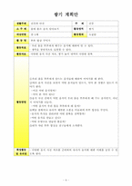 [교육교육론] 건강을 주제로 한 교육계획안-11