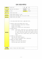[교육교육론] 건강을 주제로 한 교육계획안-12