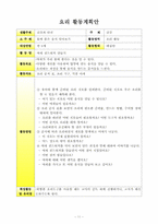 [교육교육론] 건강을 주제로 한 교육계획안-13
