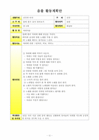 [교육교육론] 건강을 주제로 한 교육계획안-14