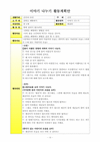 [교육교육론] 건강을 주제로 한 교육계획안-18