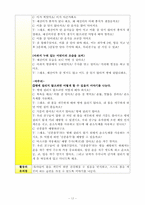 [교육교육론] 건강을 주제로 한 교육계획안-19