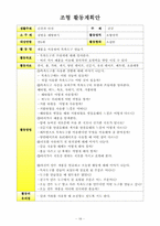 [교육교육론] 건강을 주제로 한 교육계획안-20