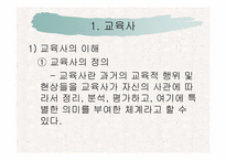[교육학개론] 교육 역사의 기초-4