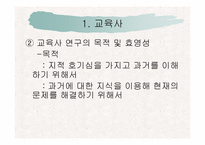 [교육학개론] 교육 역사의 기초-5