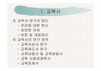[교육학개론] 교육 역사의 기초-7