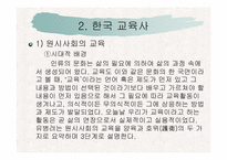 [교육학개론] 교육 역사의 기초-8