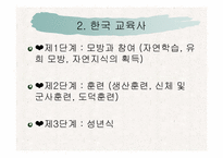 [교육학개론] 교육 역사의 기초-9
