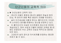 [교육학개론] 교육 역사의 기초-11
