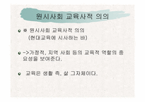 [교육학개론] 교육 역사의 기초-12