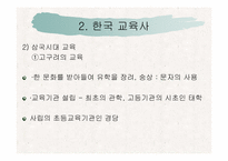 [교육학개론] 교육 역사의 기초-13