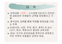 [교육학개론] 교육 역사의 기초-14