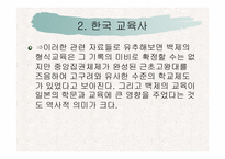 [교육학개론] 교육 역사의 기초-17