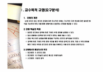 [교육방법및교육공학] 딕과 캐리의 교수체제설계모형에 따른 교수설계(중1과학과 보일의 법칙)-3