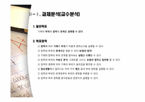 [교육방법및교육공학] 딕과 캐리의 교수체제설계모형에 따른 교수설계(중1과학과 보일의 법칙)-5