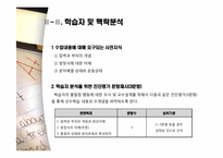 [교육방법및교육공학] 딕과 캐리의 교수체제설계모형에 따른 교수설계(중1과학과 보일의 법칙)-7