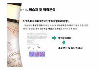 [교육방법및교육공학] 딕과 캐리의 교수체제설계모형에 따른 교수설계(중1과학과 보일의 법칙)-8