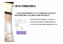 [교육방법및교육공학] 딕과 캐리의 교수체제설계모형에 따른 교수설계(중1과학과 보일의 법칙)-11