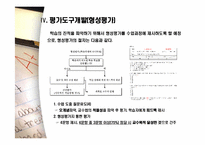 [교육방법및교육공학] 딕과 캐리의 교수체제설계모형에 따른 교수설계(중1과학과 보일의 법칙)-12