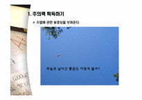 [교육방법및교육공학] 딕과 캐리의 교수체제설계모형에 따른 교수설계(중1과학과 보일의 법칙)-14
