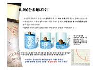 [교육방법및교육공학] 딕과 캐리의 교수체제설계모형에 따른 교수설계(중1과학과 보일의 법칙)-19