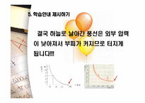 [교육방법및교육공학] 딕과 캐리의 교수체제설계모형에 따른 교수설계(중1과학과 보일의 법칙)-20