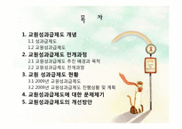 [교육행정] 교원 성과급 제도에 관한 분석-2