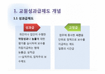 [교육행정] 교원 성과급 제도에 관한 분석-3