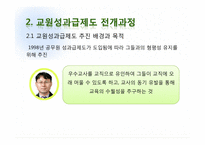 [교육행정] 교원 성과급 제도에 관한 분석-6