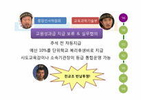 [교육행정] 교원 성과급 제도에 관한 분석-8