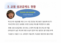 [교육행정] 교원 성과급 제도에 관한 분석-16