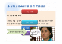 [교육행정] 교원 성과급 제도에 관한 분석-17