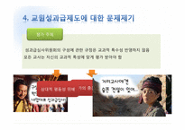 [교육행정] 교원 성과급 제도에 관한 분석-18