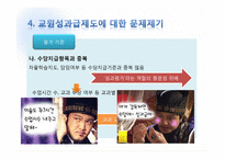 [교육행정] 교원 성과급 제도에 관한 분석-19