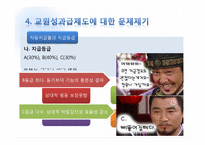 [교육행정] 교원 성과급 제도에 관한 분석-20