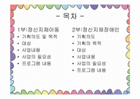 [평생교육프로그램개발] 직업재활 프로그램(정신지체)-2