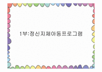 [평생교육프로그램개발] 직업재활 프로그램(정신지체)-3