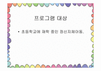 [평생교육프로그램개발] 직업재활 프로그램(정신지체)-5