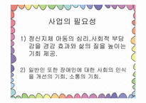 [평생교육프로그램개발] 직업재활 프로그램(정신지체)-6