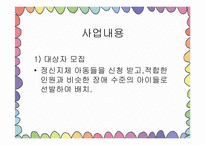 [평생교육프로그램개발] 직업재활 프로그램(정신지체)-7