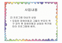 [평생교육프로그램개발] 직업재활 프로그램(정신지체)-8