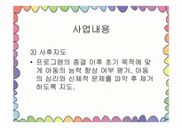 [평생교육프로그램개발] 직업재활 프로그램(정신지체)-9