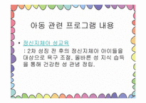 [평생교육프로그램개발] 직업재활 프로그램(정신지체)-10