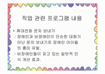[평생교육프로그램개발] 직업재활 프로그램(정신지체)-11