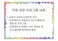 [평생교육프로그램개발] 직업재활 프로그램(정신지체)-12