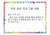 [평생교육프로그램개발] 직업재활 프로그램(정신지체)-13