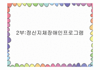 [평생교육프로그램개발] 직업재활 프로그램(정신지체)-14
